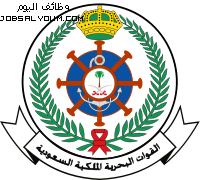القوات البحرية القوات البحرية الملكية السعودية