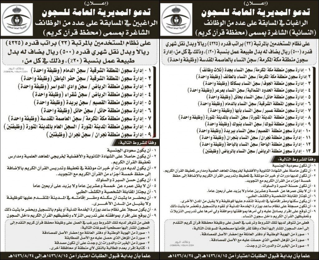 وظائف المديرية العامة للسجون النسائية وظائف المديرية العامة للسجون النسائية