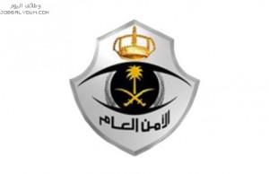 الأمن العام الأمن العام