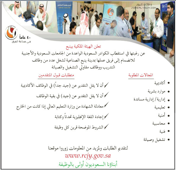 وظائف الهيئة الملكية بالرياض