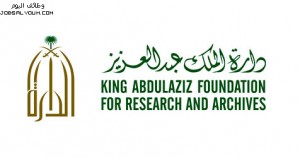 دارة الملك عبدالعزيز دارة الملك عبدالعزيز