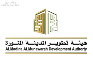 هيئة تطوير المدينة هيئة تطوير المدينة