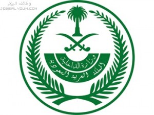 وزارة الداخلية وزارة الداخلية