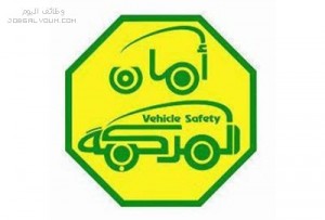 الادارة العامة للفحص الفني الدوري للسيارات الادارة العامة للفحص الفني الدوري للسيارات