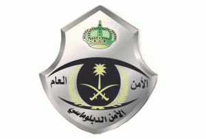 الأمن الدبلوماسي الأمن الدبلوماسي