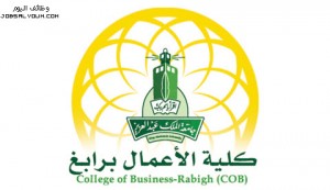 كلية الأعمال برابغ كلية الأعمال برابغ
