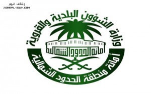 أمانة الحدود الشمالية أمانة الحدود الشمالية