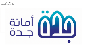 وظائف أمانة جدة 1444 للرجال والنساء على المرتبة 5 و 6