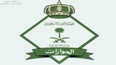 نتائج قبول المرشحات في الجوازات 1444