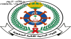 القوات البحرية الملكية السعودية القبول والتسجيل 1444