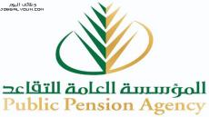 وظائف المؤسسة العامة للتقاعد للنساء 1444