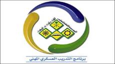 برنامج التدريب العسكري المهني القبول والتسجيل 1444