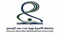 وظائف جامعة الاميره نوره 1444 بمهنة مدرس لغة