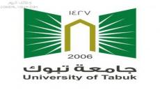 تقديم ماجستير جامعة تبوك 1444 – 1445 شروط وضوابط القبول والتسجيل