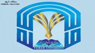 وظائف جامعة طيبة بالمدينة المنورة 1444