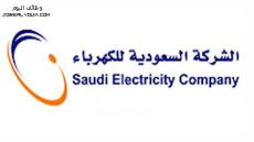 التسجيل في شركة الكهرباء 1444 برنامج التدرج الصناعي