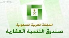 أسماء صندوق التنمية العقاري الدفعة الرابعة 1444