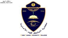 كلية الملك فهد الأمنية للجامعيين 1444 دورة الضباط