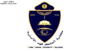 وظائف كلية الملك فهد الأمنية للرجال 1444 تخصص أكاديمي