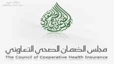 وظائف مجلس الضمان الصحي التعاوني السعودي