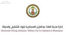 وظائف مدينة الملك عبدالعزيز العسكرية 1444
