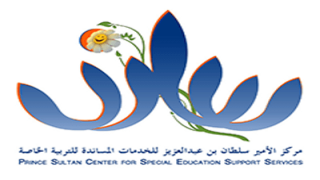 وظائف مركز الامير سلطان للخدمات المساندة للتربية الخاصة 1444