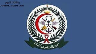 وظائف مستشفى الملك فهد للقوات المسلحة بجدة 1444
