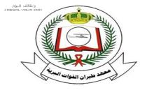 معهد طيران القوات البرية بالقصيم 1444 رابط التقديم للوظائف