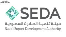 توظيف هيئة تنمية الصادرات السعودية 2023