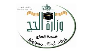 وظائف وزارة الحج والعمرة السعودية الموسمية 1444