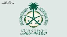 وظائف منظمة حظر الأسلحة الكيميائية بوزارة الخارجية