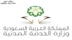 غداً الأربعاء أكثر من 10 آلاف فرصة وظيفية بالخدمة المدنية