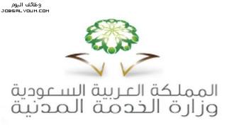 وظائف السلم العام 1444 للخدمة المدنية