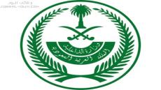 تقديم معهد الشؤون الفنية بوزارة الداخلية 1444