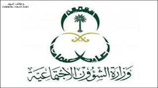 وظائف وزارة الشؤون الاجتماعية بمهنة طباخ وعامل طبخ